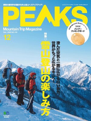 cover image of PEAKS　ピークス
